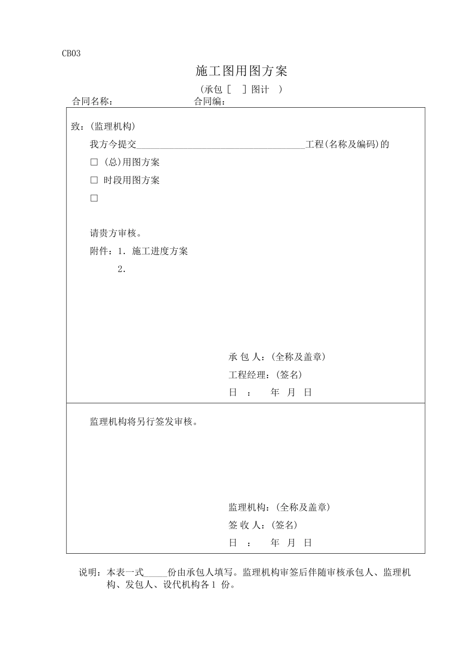 施工监理常用表格1_第3页
