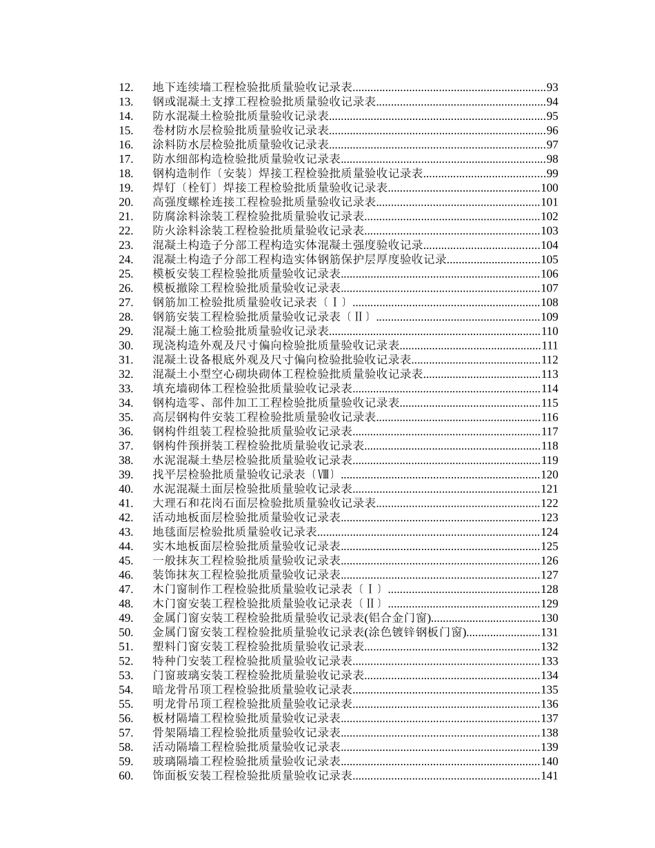 施工监理工作程序和用表_第3页