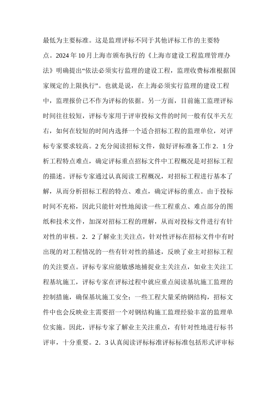 施工监理标的评审方法_第2页