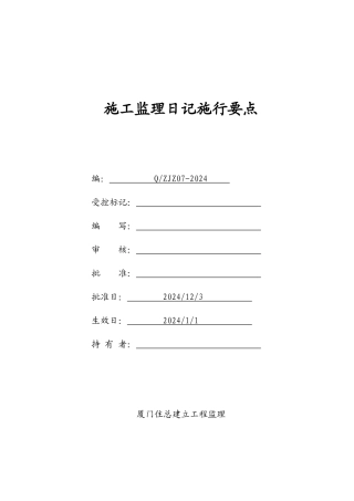 施工监理日记实施要点