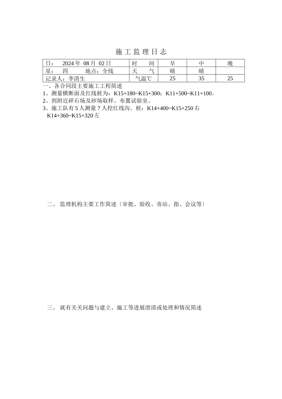 施工监理日志_第2页