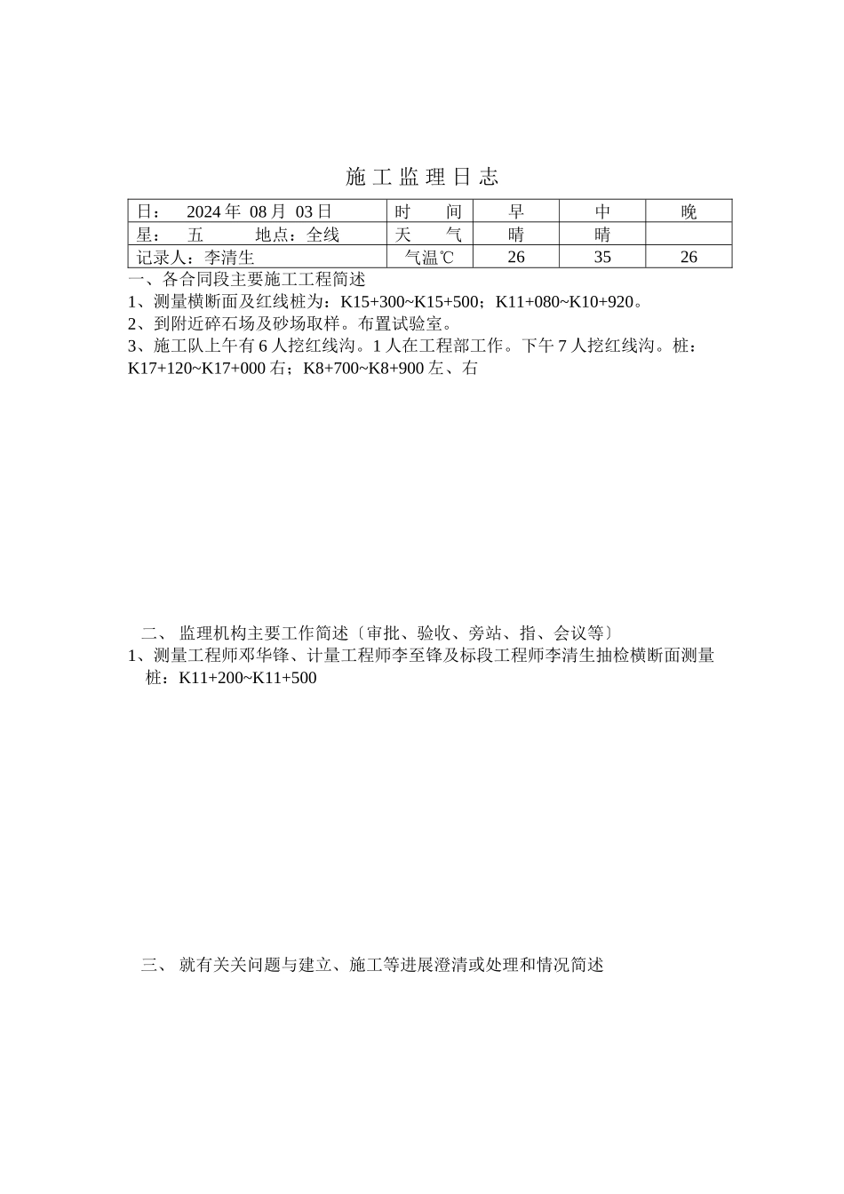 施工监理日志_第3页