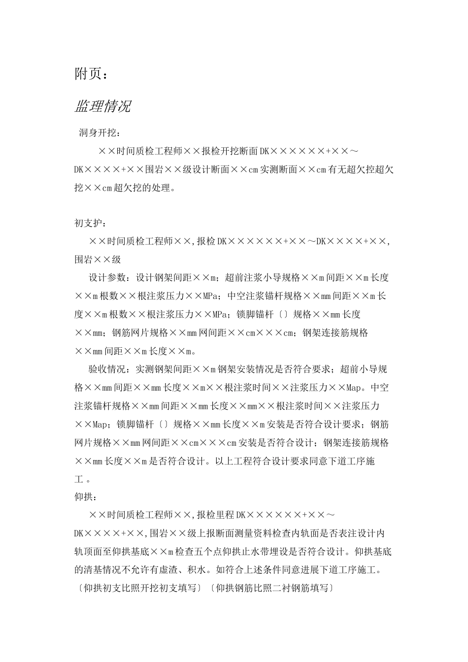 施工监理日志1_第2页