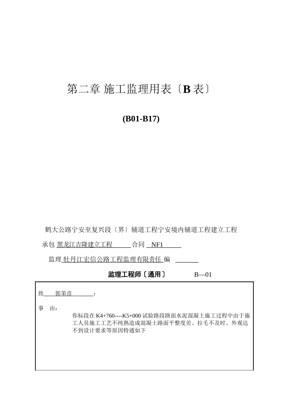 施工监理用表ddf_第1页