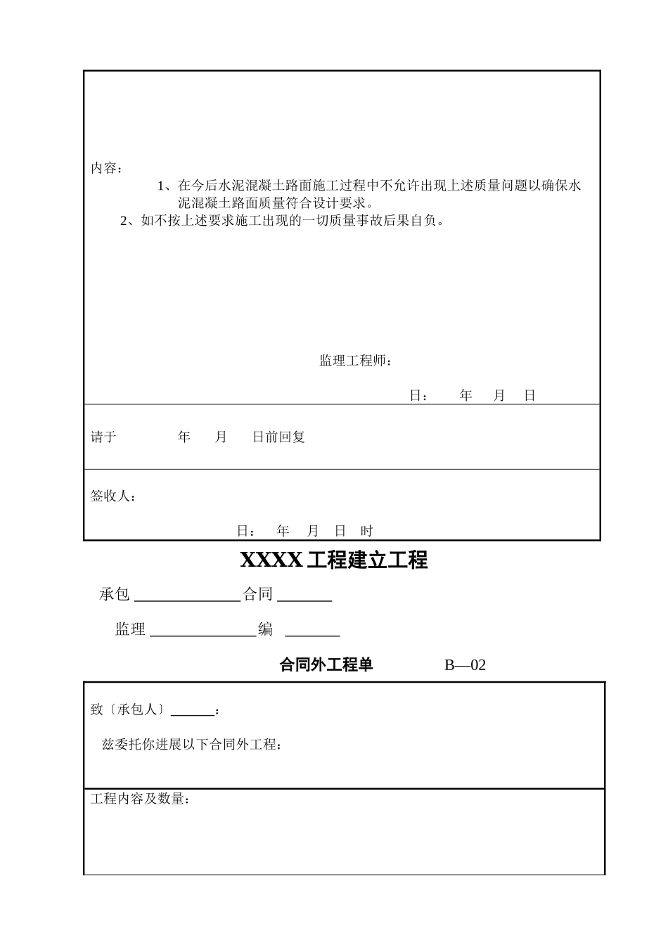 施工监理用表ddf_第2页