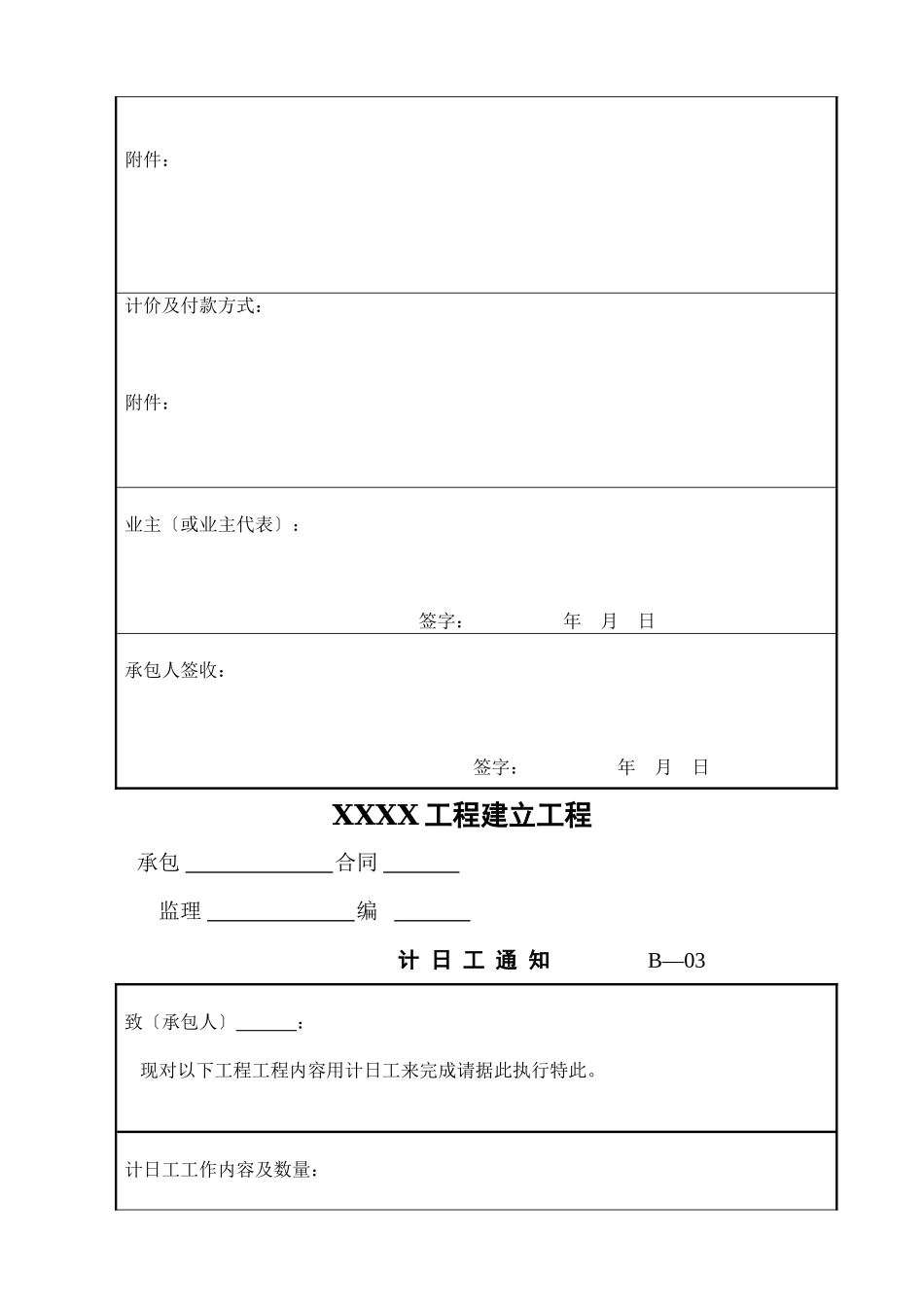 施工监理用表ddf_第3页