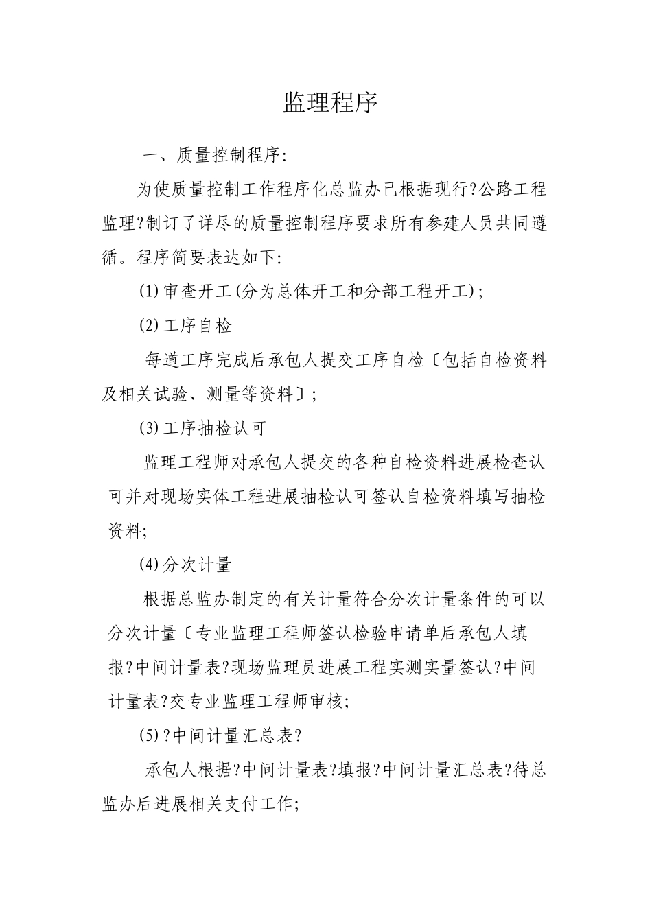 施工监理程序_第1页