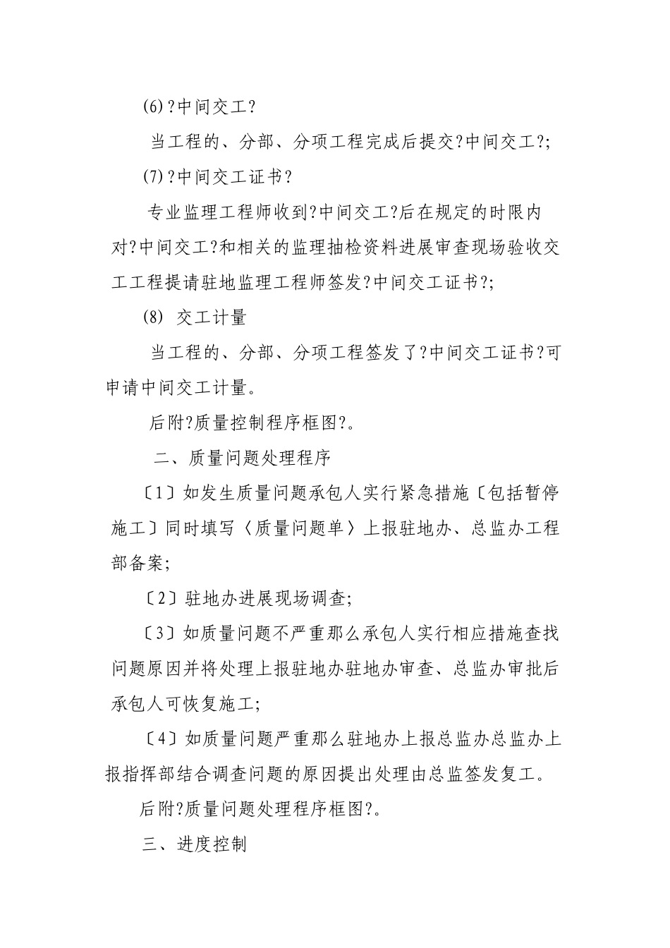 施工监理程序_第2页