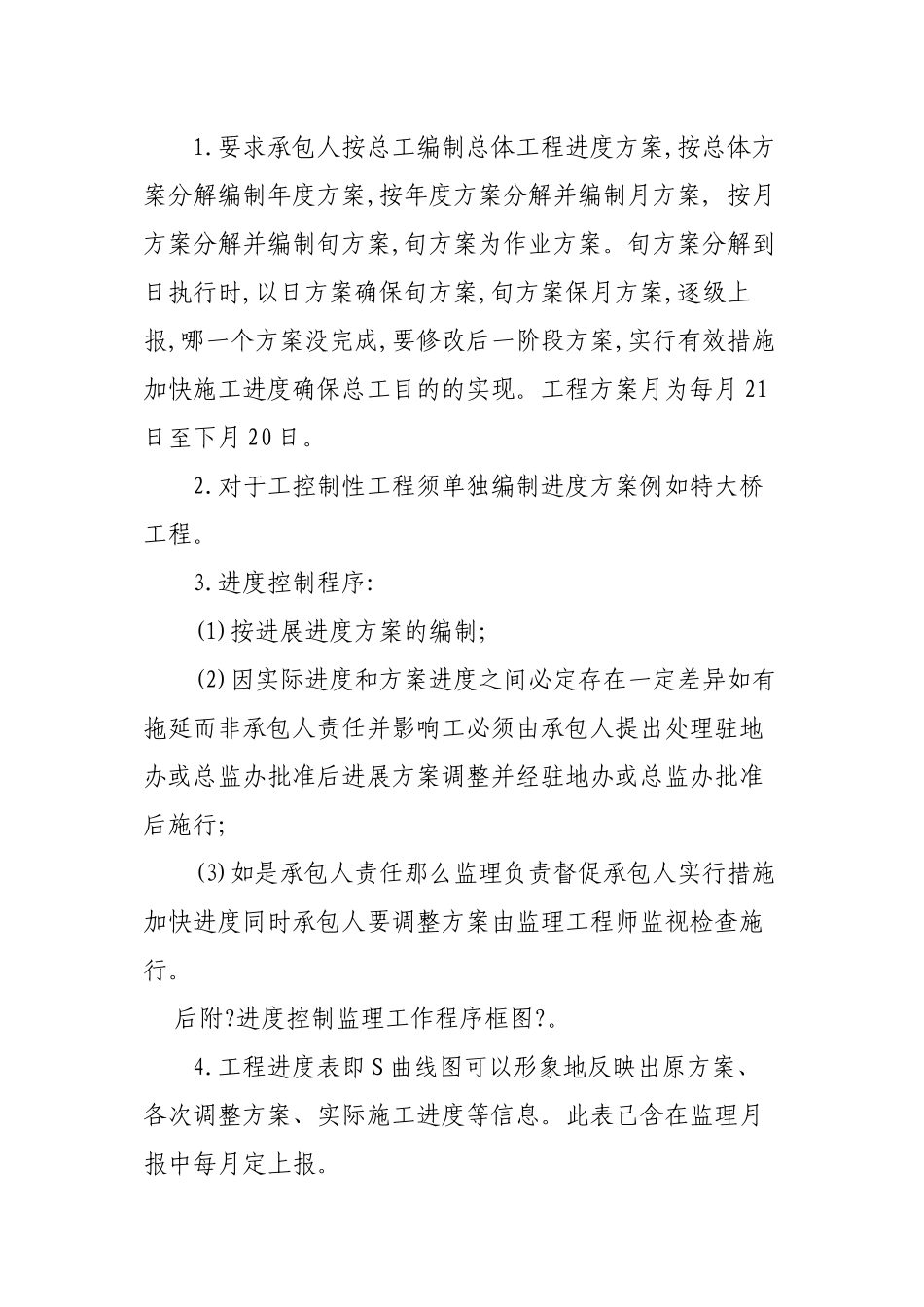 施工监理程序_第3页