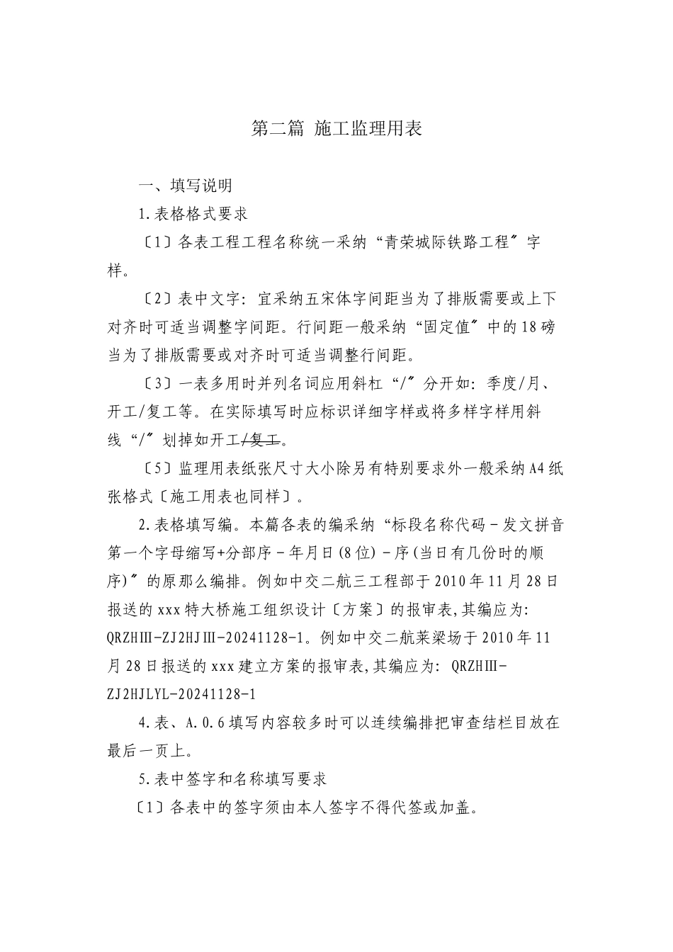 施工监理用表1_第1页