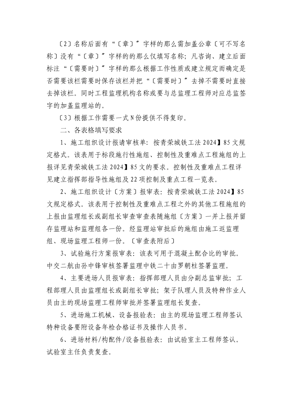 施工监理用表1_第2页
