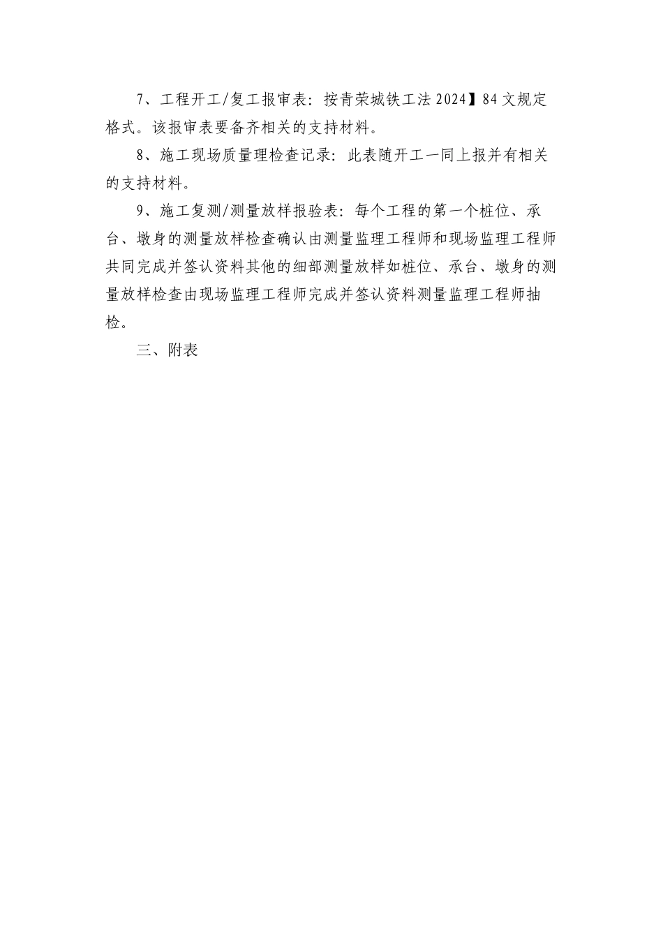 施工监理用表1_第3页