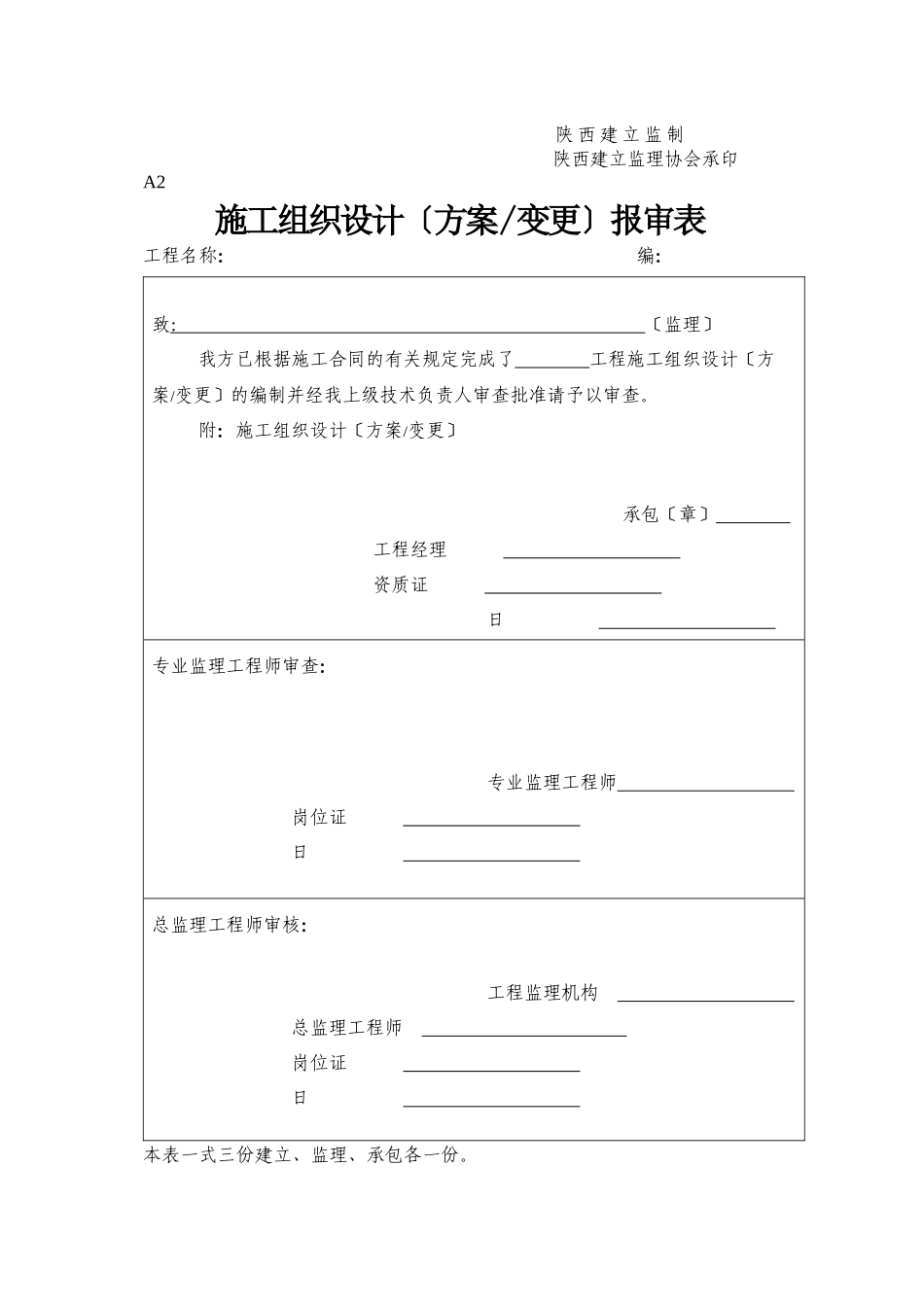 施工监理表格1_第2页