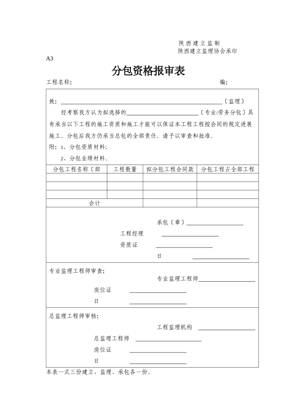 施工监理表格1_第3页