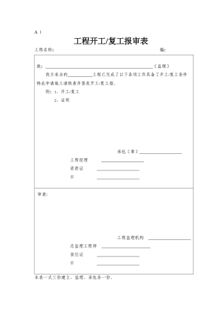 施工监理表格1