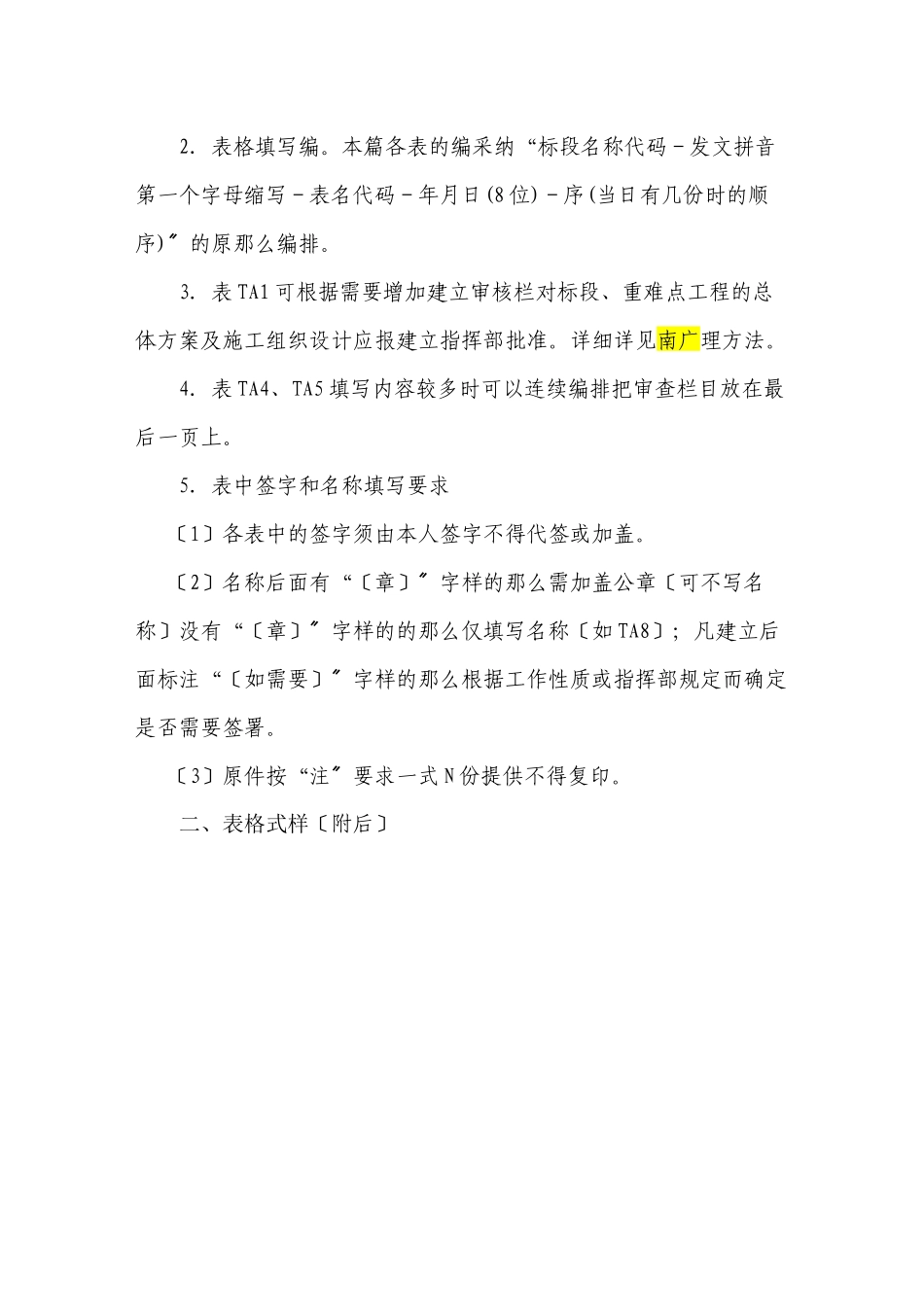 施工监理用表_第2页