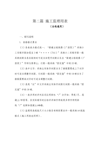 施工监理用表