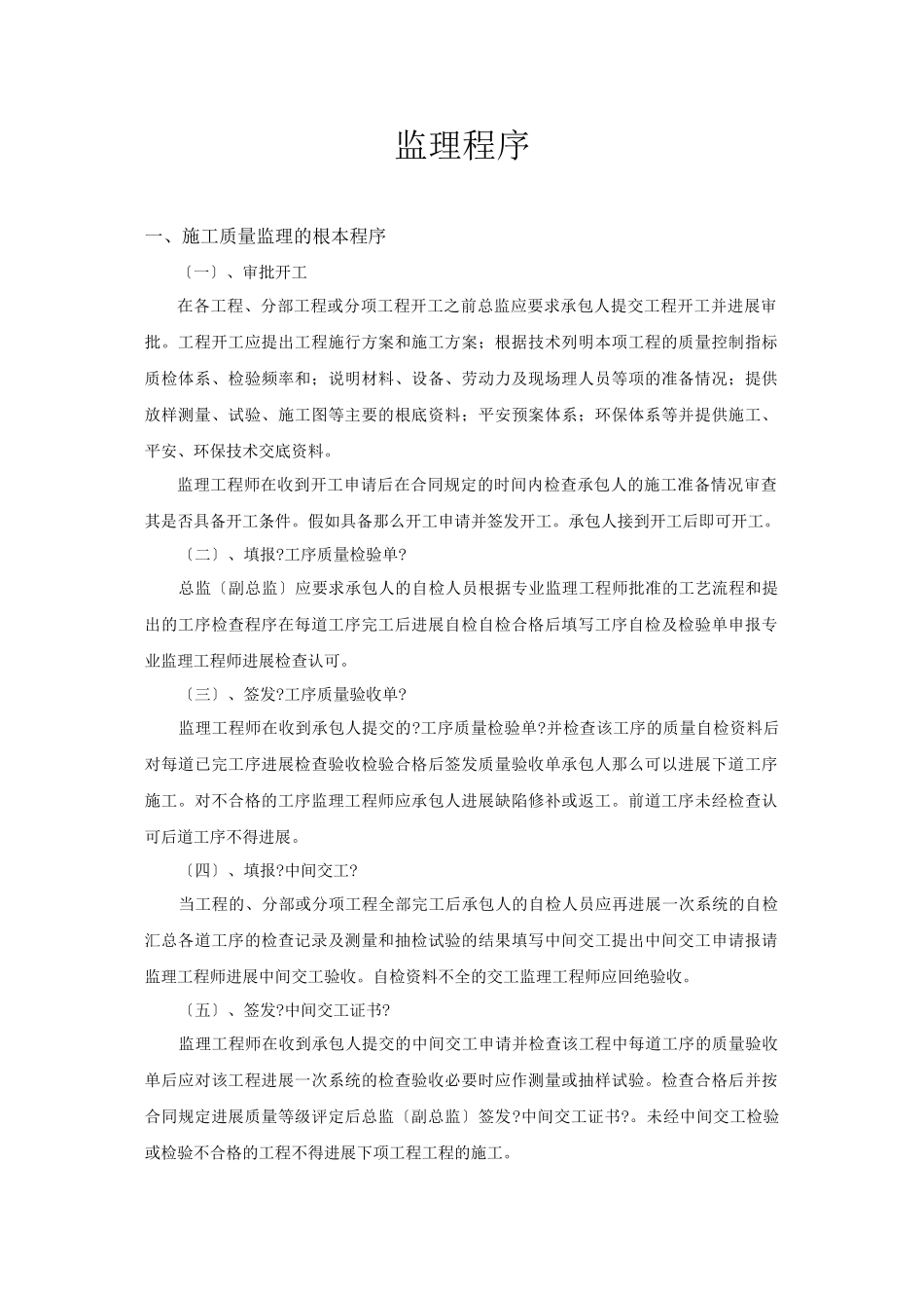 施工监理程序1_第1页