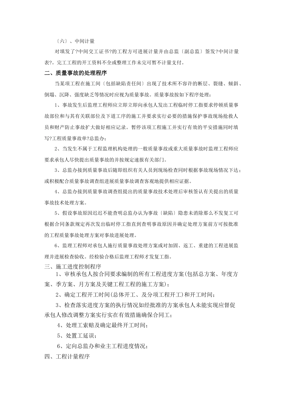 施工监理程序1_第2页