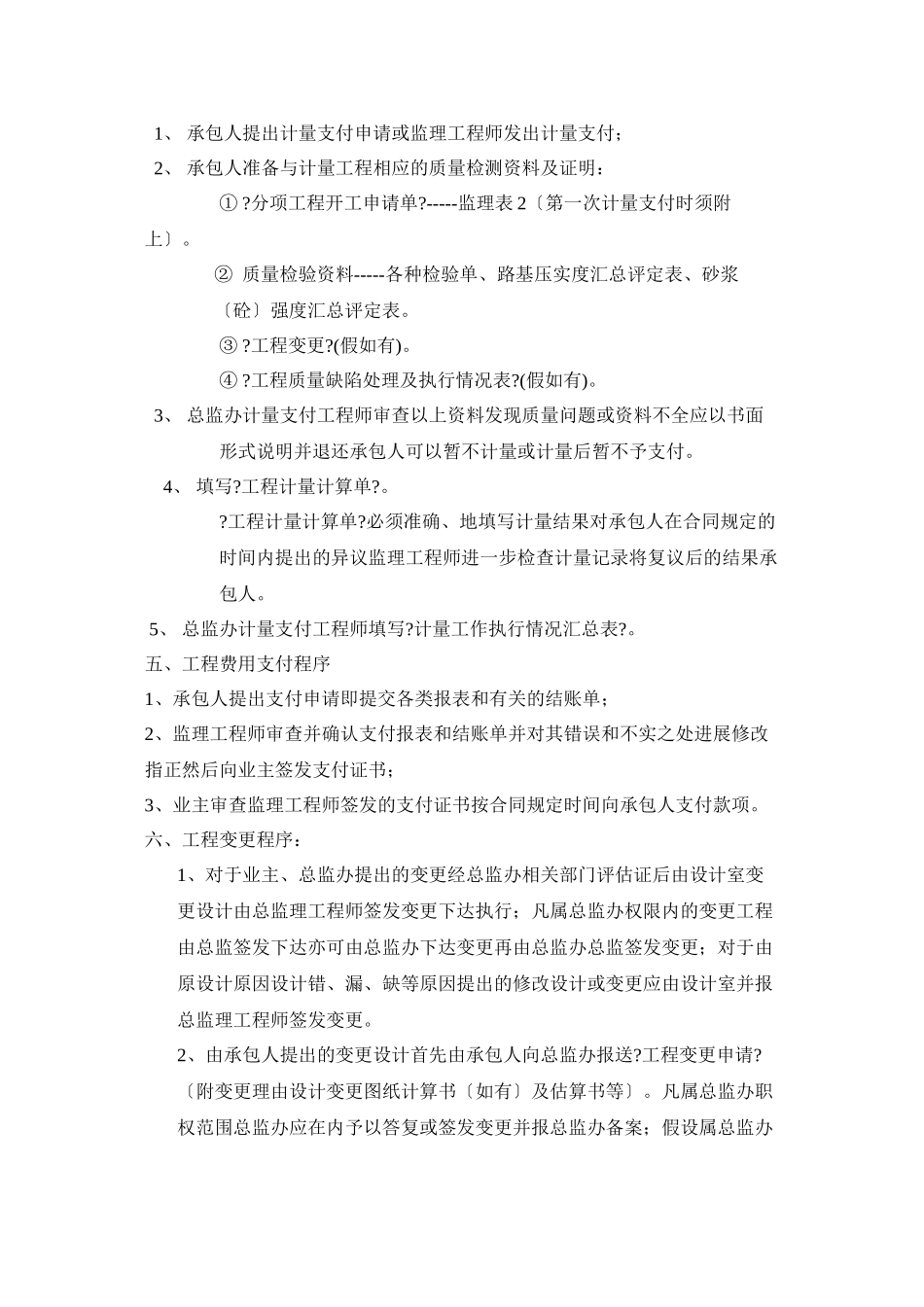 施工监理程序1_第3页