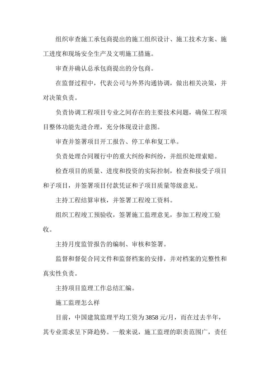 施工监理要求_第2页