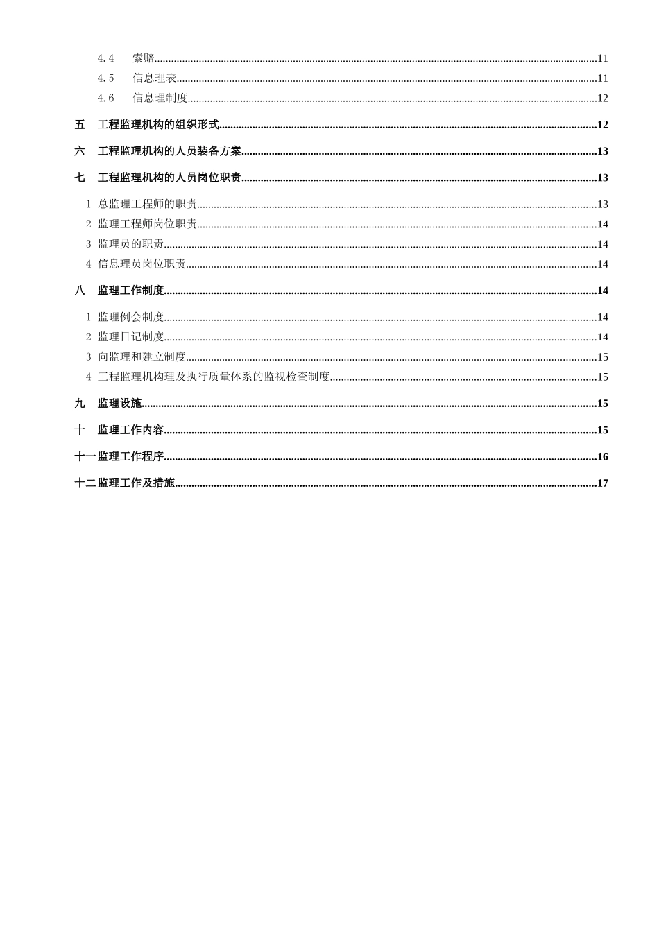 施工监理规划_第3页
