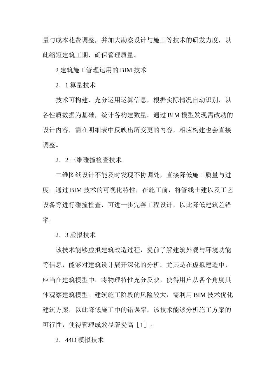 施工管理中BIM技术的运用_第2页
