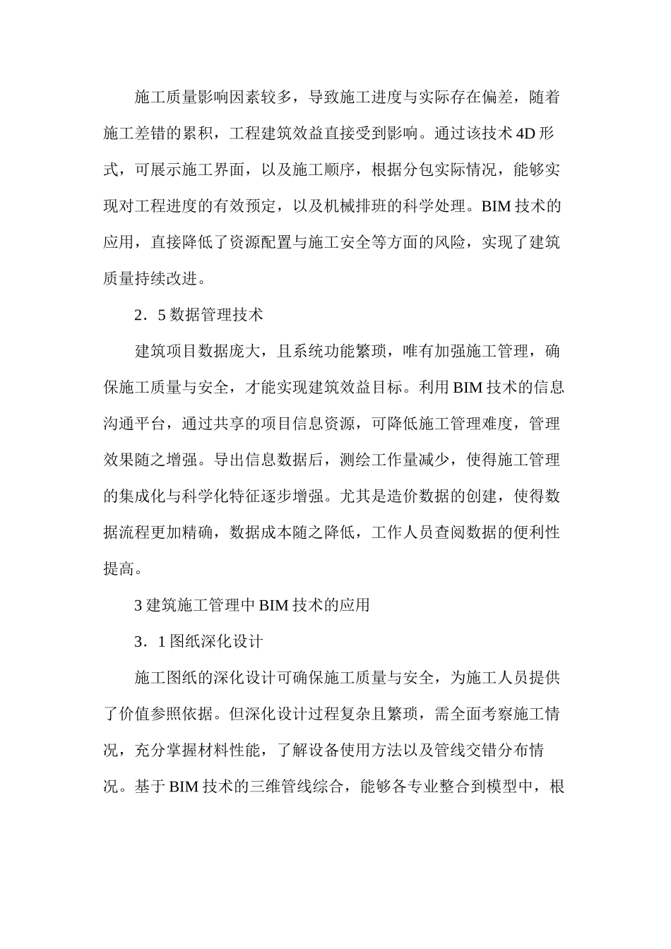 施工管理中BIM技术的运用_第3页