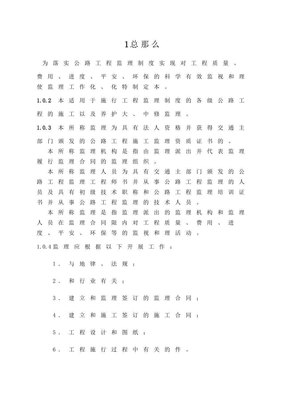 施工监理规范_第2页