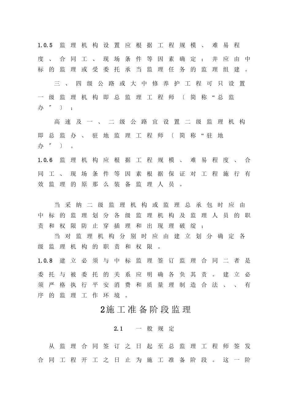 施工监理规范_第3页