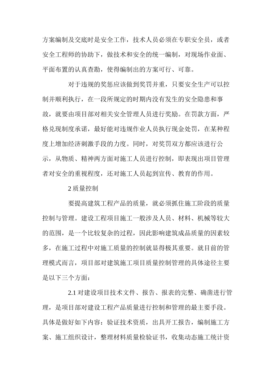 施工管理中安全、质量和成本三者之间的关系_第3页