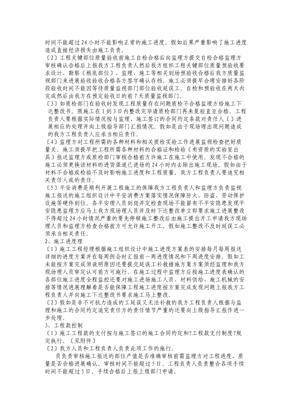 施工管理流程及责任详解_第2页