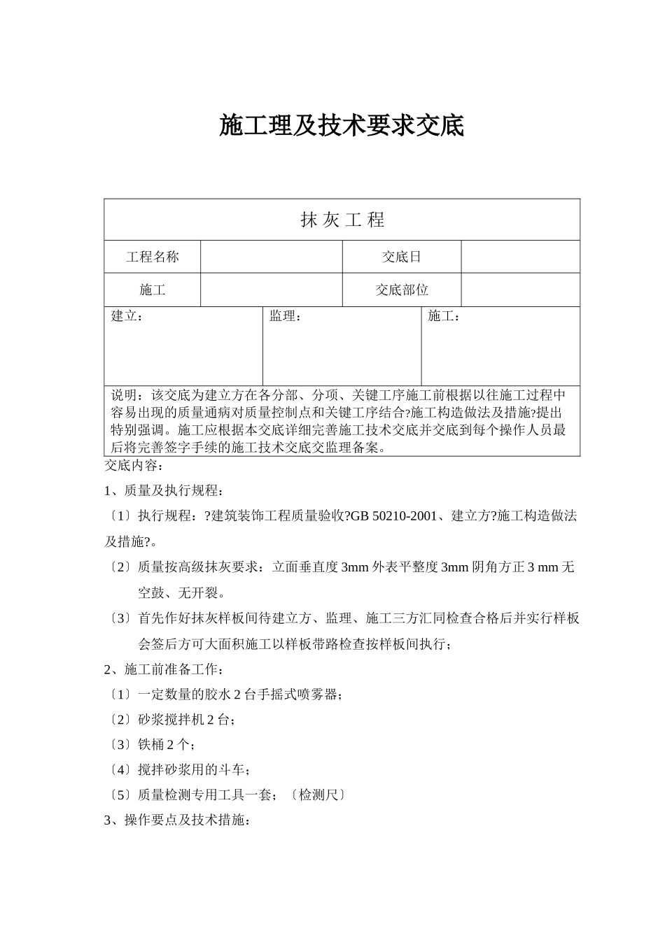 施工管理及技术要求交底_第1页