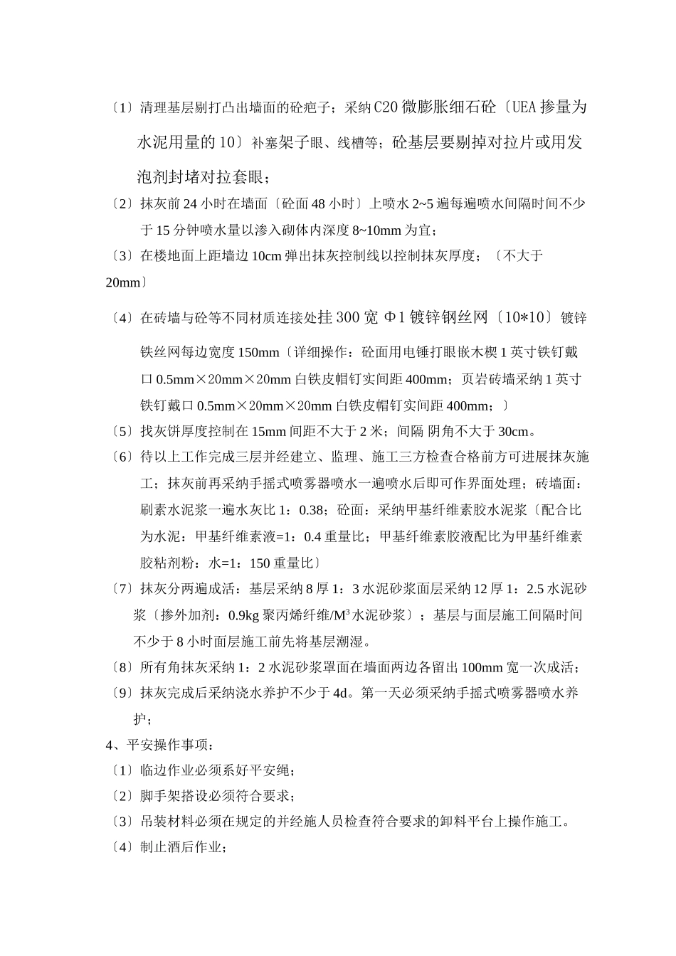 施工管理及技术要求交底_第2页