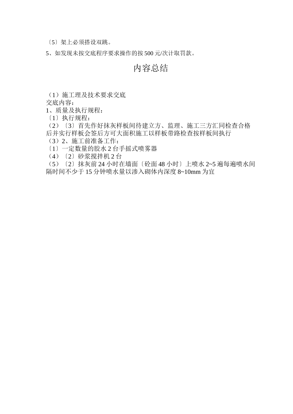 施工管理及技术要求交底_第3页