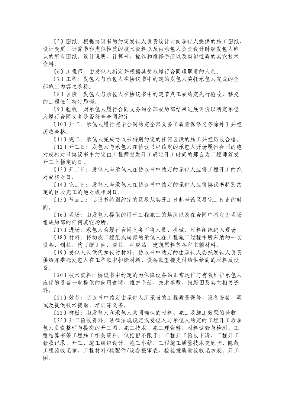 施工类合同通用条款_第2页