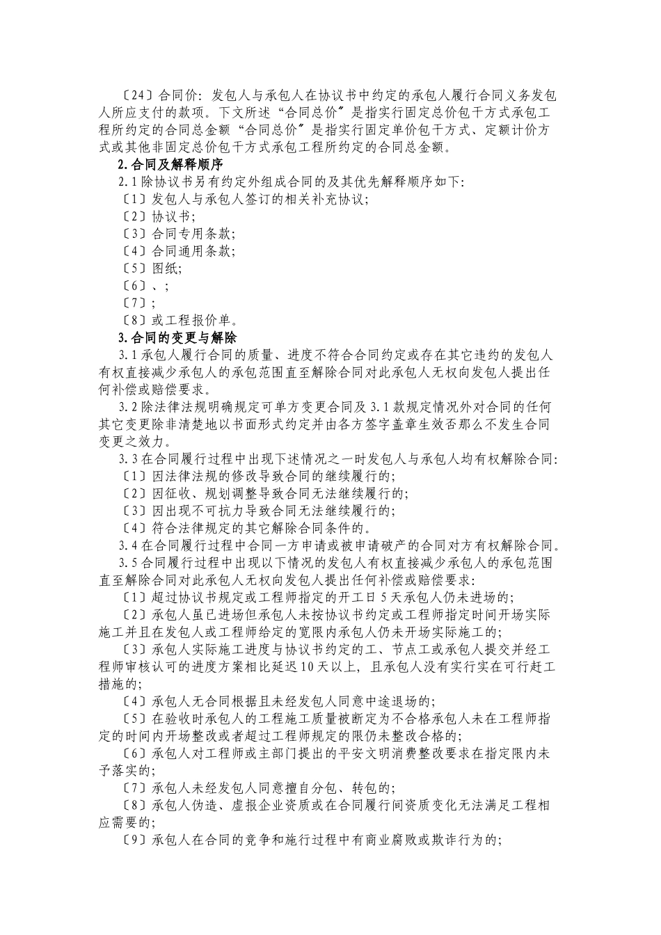 施工类合同通用条款_第3页