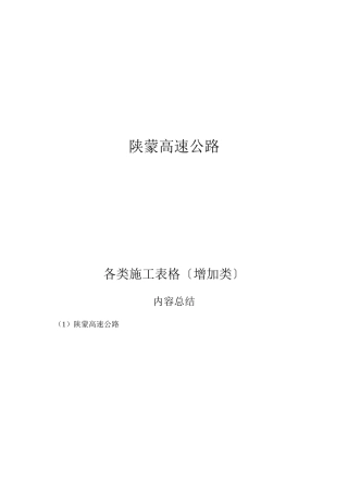 施工类 表格增加类