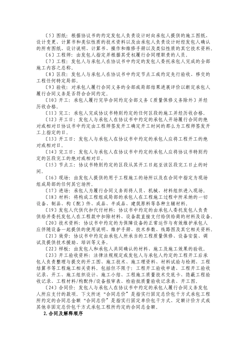 施工类合同通用条款(XXXX年版)_第2页