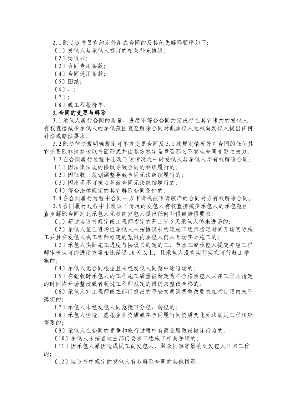 施工类合同通用条款(XXXX年版)_第3页