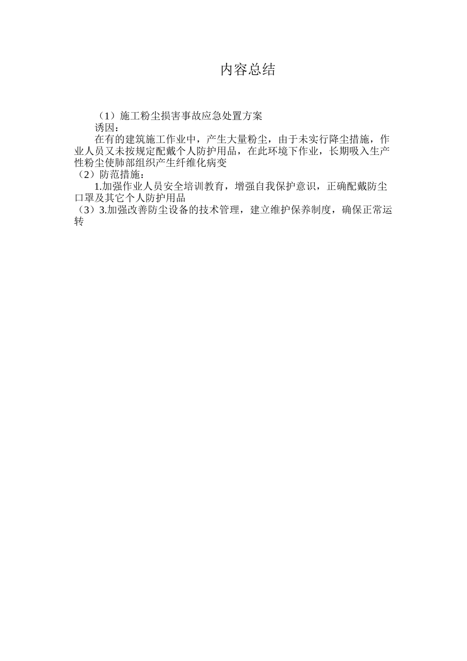 施工粉尘伤害事故应急处置方案_第2页