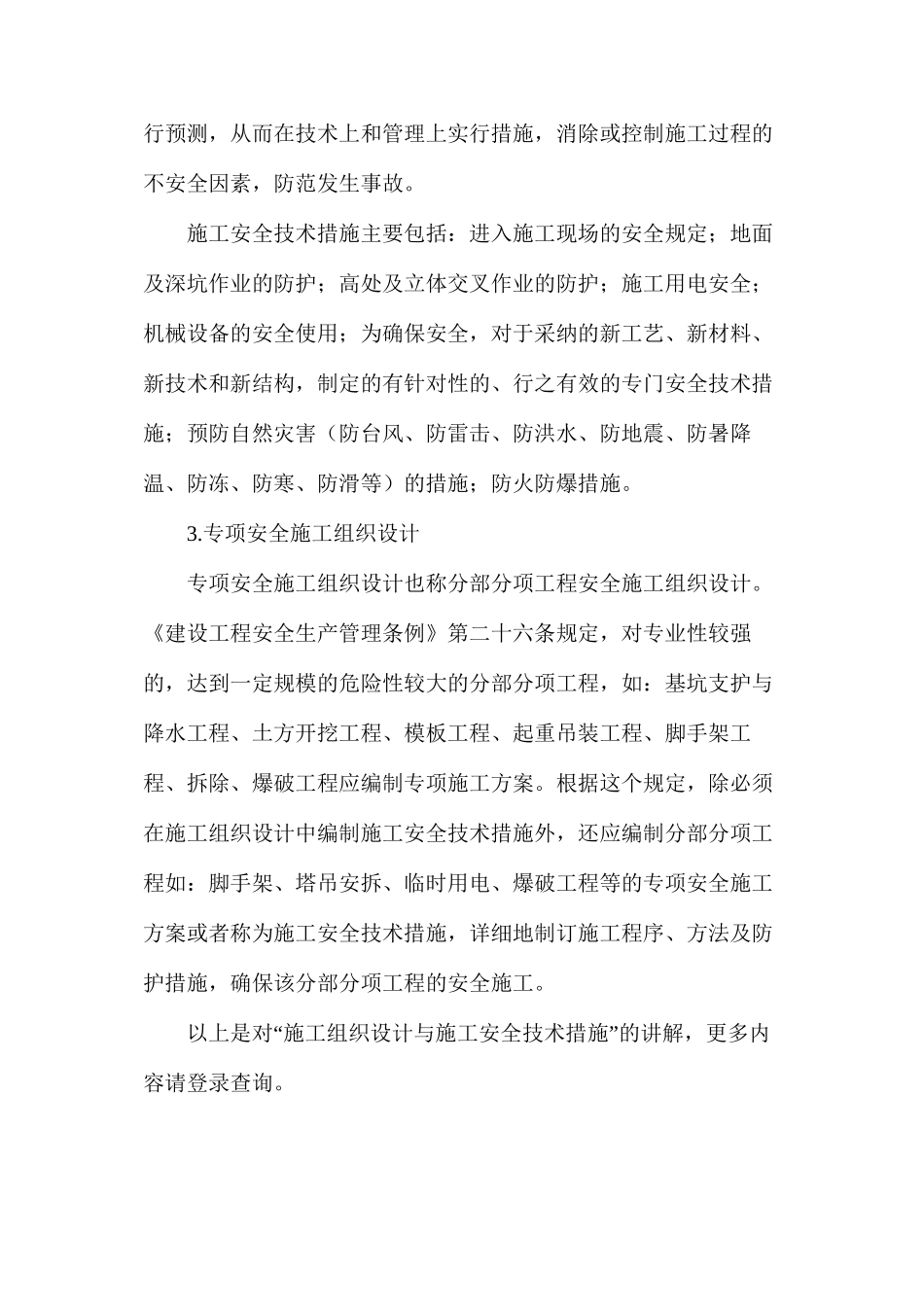 施工组织设计与施工安全技术措施 (2)_第2页