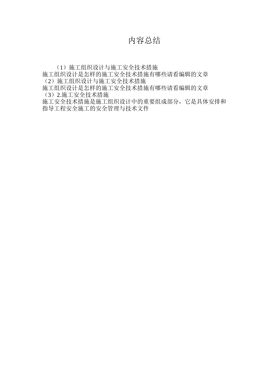 施工组织设计与施工安全技术措施 (2)_第3页