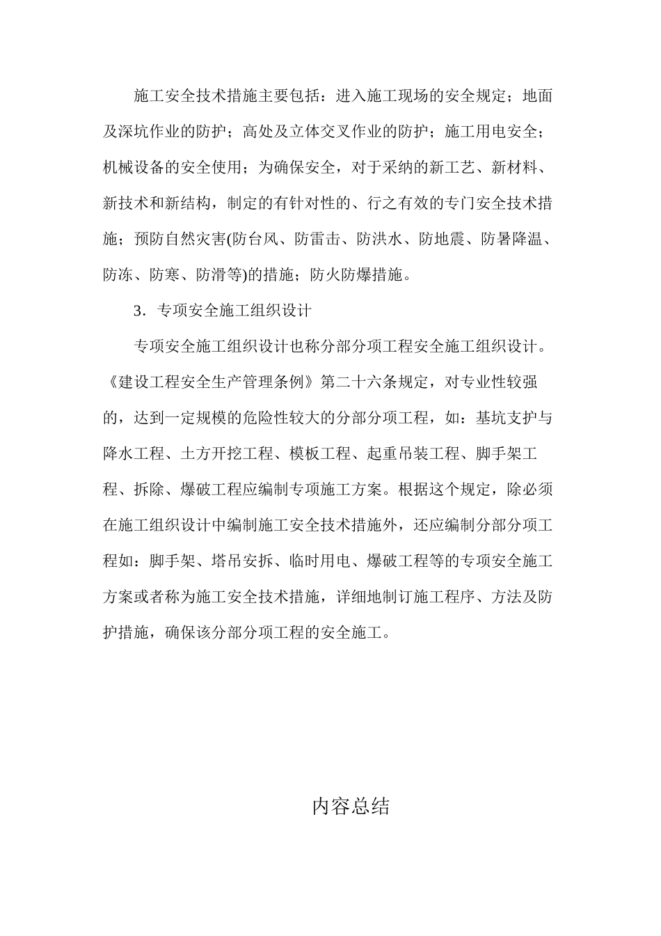 施工组织设计与施工安全技术措施 _第2页