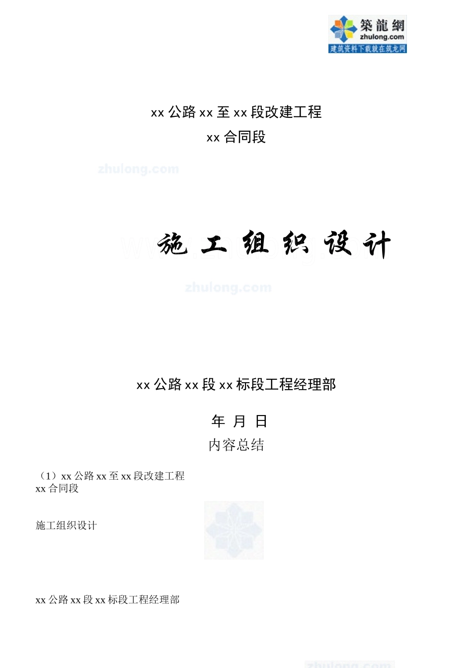 施工组织封面_第1页