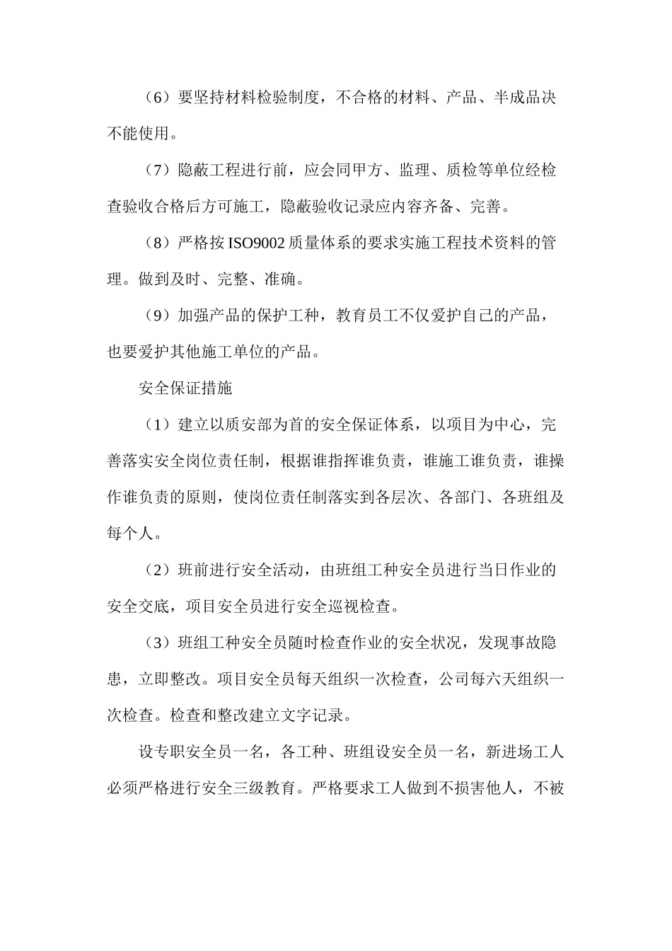 施工组织保证工期安全质量措施方案_第3页