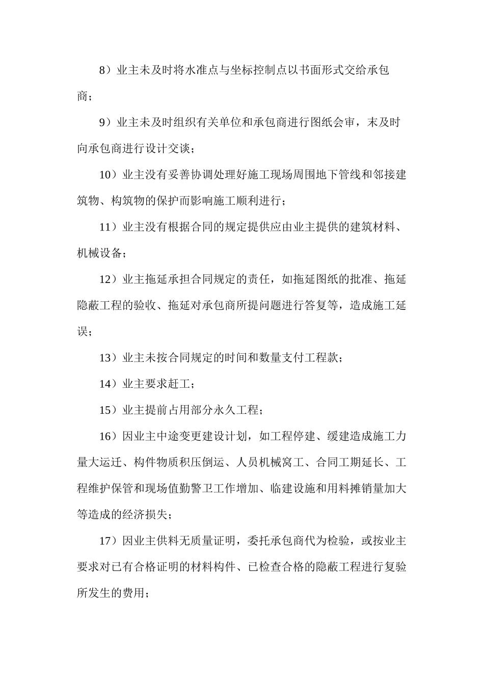 施工索赔的51个机会和四大技巧_第2页