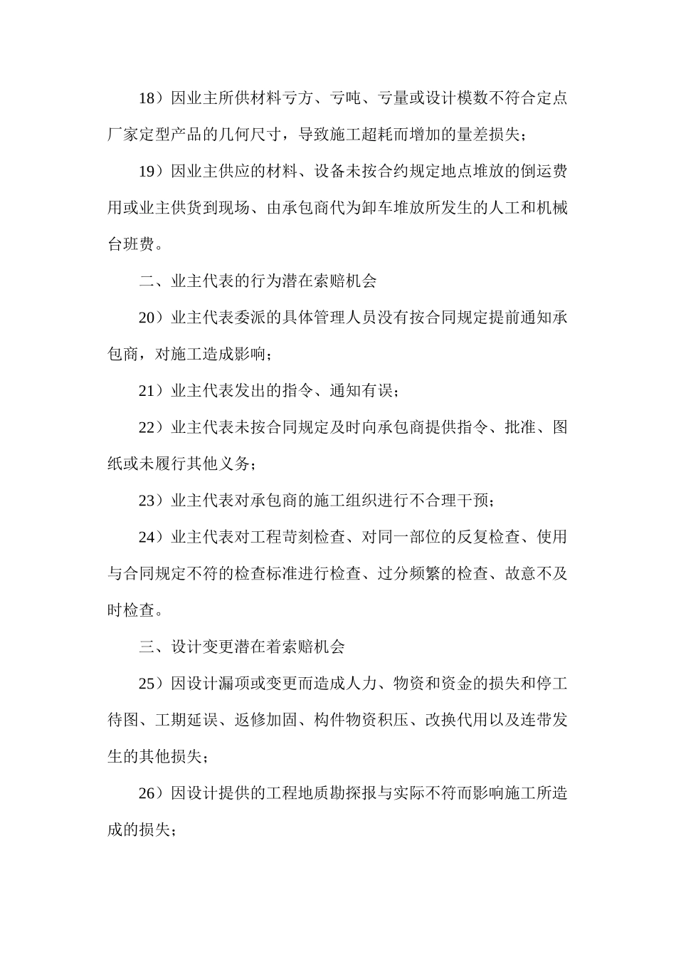 施工索赔的51个机会和四大技巧_第3页