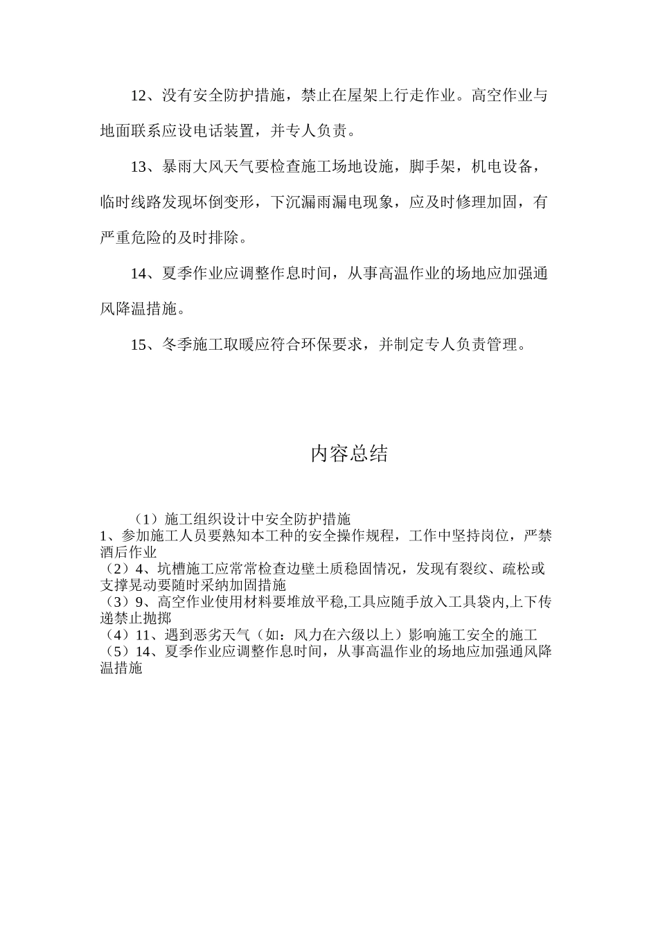 施工组织设计中安全防护措施_第2页