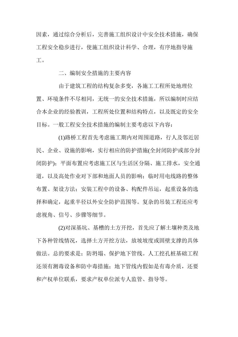 施工组织设计中的安全技术措施 _第2页